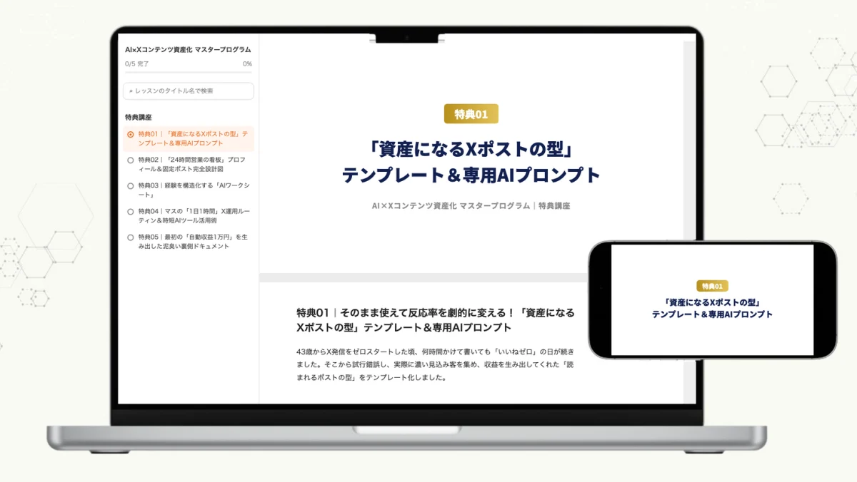 特典01の講義画面