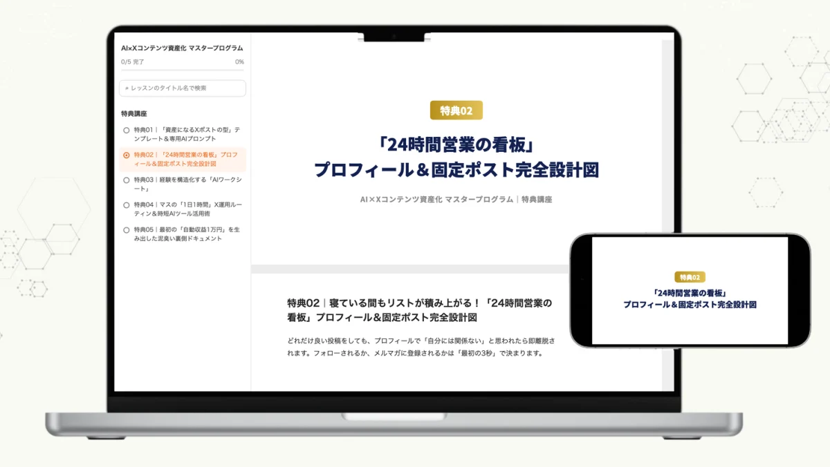 特典02の講義画面