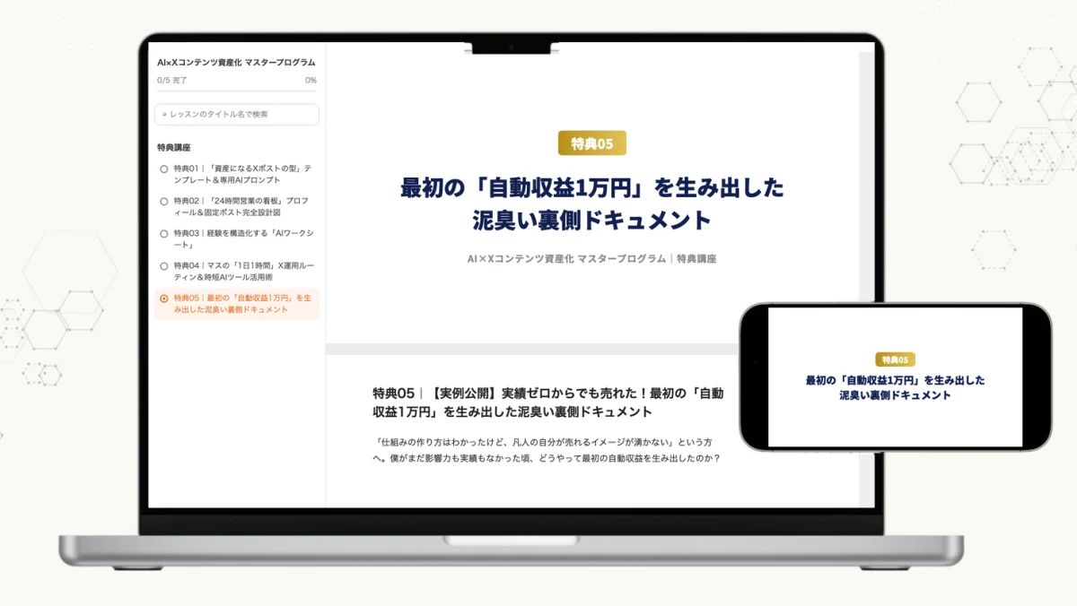 特典05の講義画面