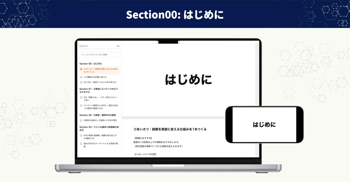 Section00の講義画面