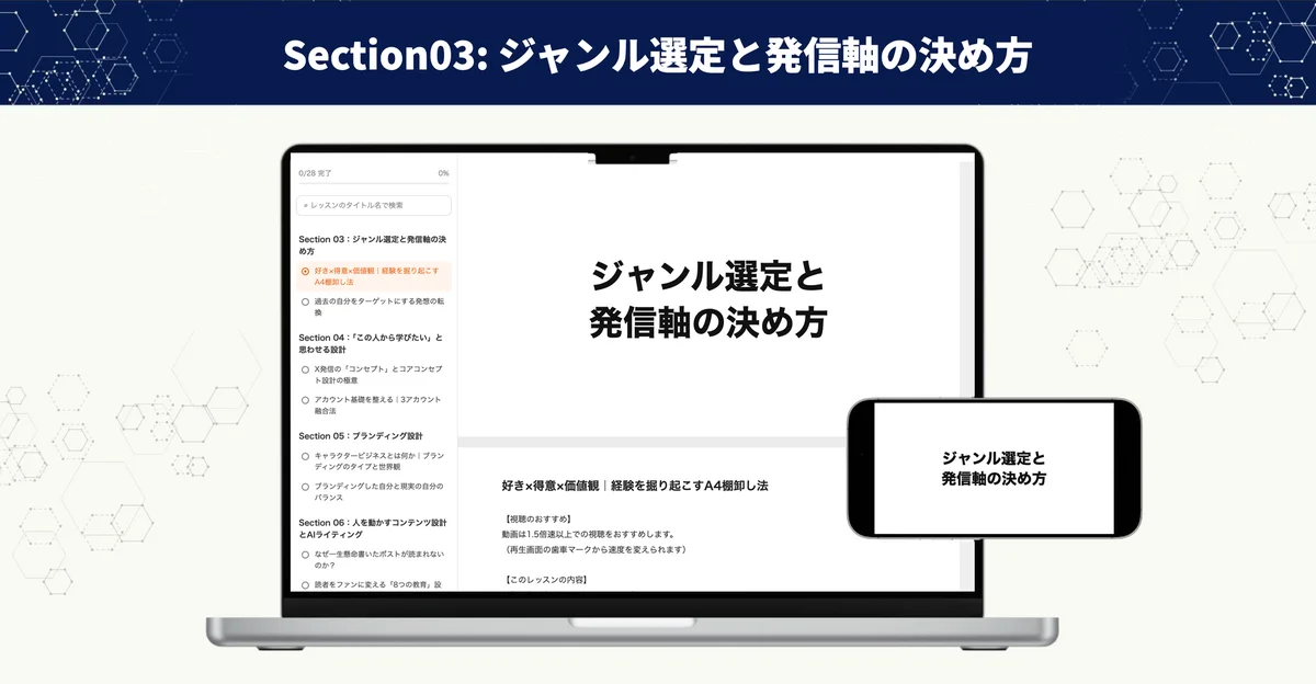 Section03の講義画面