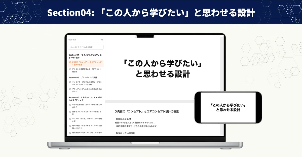 Section04の講義画面