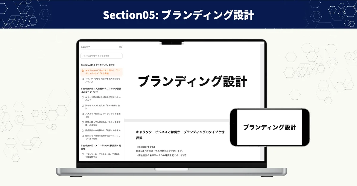 Section05の講義画面