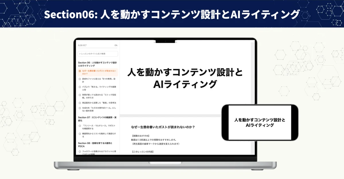 Section06の講義画面