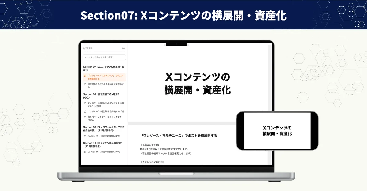 Section07の講義画面