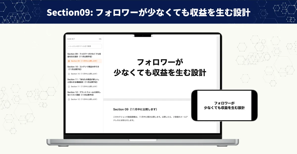 Section09の講義画面