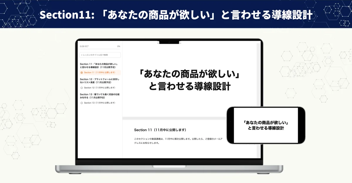 Section11の講義画面